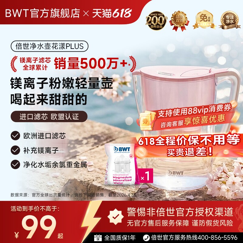 德国倍世BWT净水壶净水器进口镁离子滤芯母婴过滤水壶3.5L套装