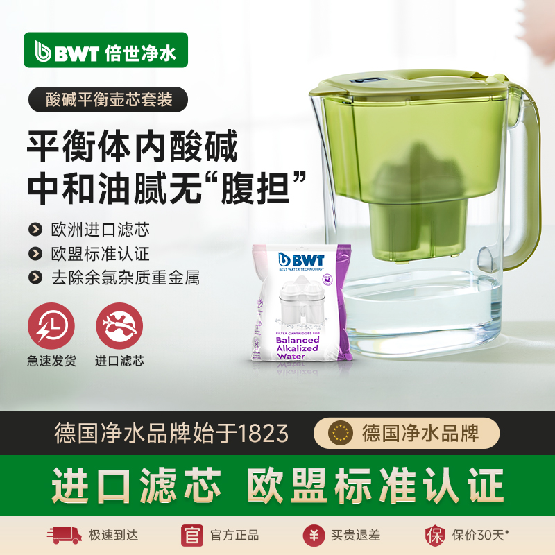 倍世BWT滤芯4.2L净水壶过滤水壶弱碱性水过滤芯原装进口