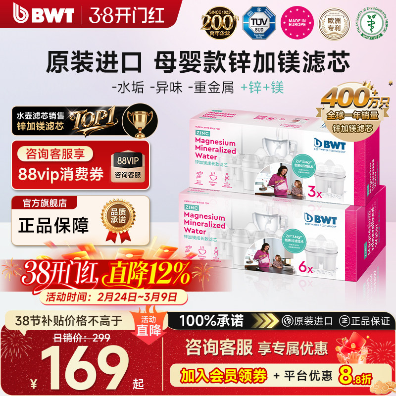 德国倍世BWT滤芯净水壶倍世滤水壶进口母婴矿物锌镁滤芯