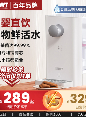 德国BWT瞬热饮水机小型家用免安装0阻垢剂台式一体净饮机A2