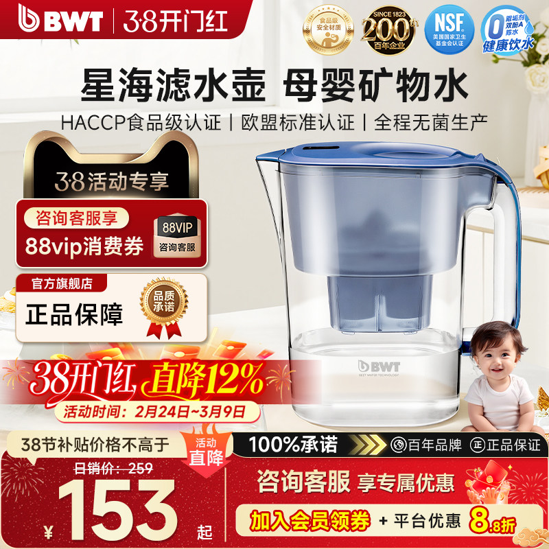 德国BWT倍世净水壶家用净水器星海系列过滤水壶进口镁离子滤芯