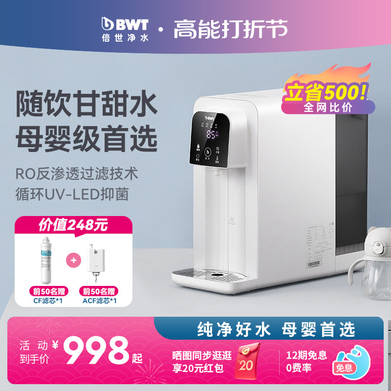 BWT德国倍世K1过滤饮水机热水机即热式一体机家用净饮反渗透RO膜