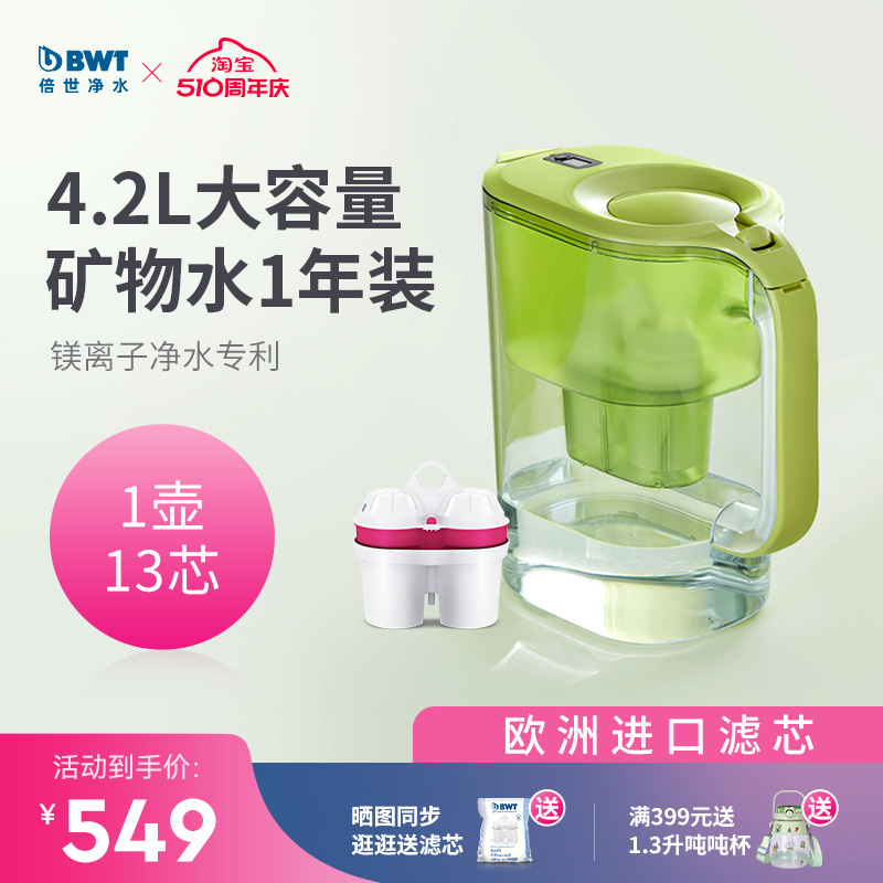 BWT倍世净水壶4.2L净水器家用自来水过滤水净化器滤水壶1壶13滤芯