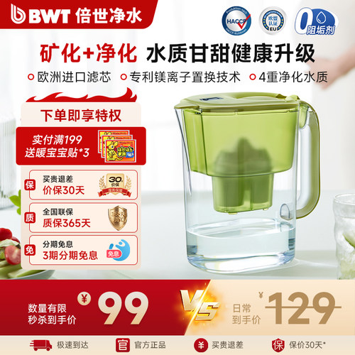 德国倍世bwt净水壶家用净水器