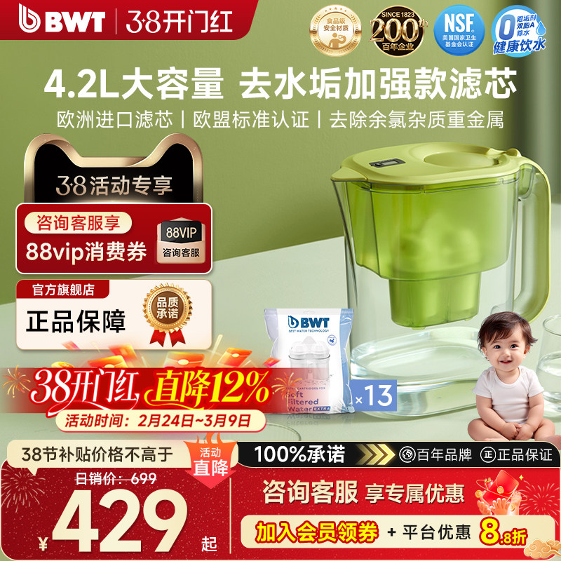 德国BWT倍世净水壶厨房去水垢进口滤芯大容量净水壶4.2L