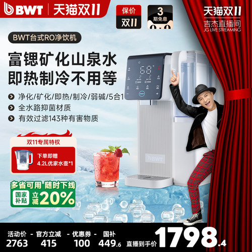 BWT弱碱矿泉制冷即热台式净饮机