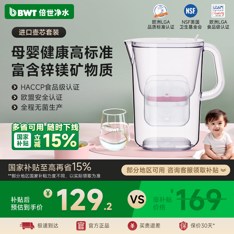 bwt倍世净水壶去水垢异味