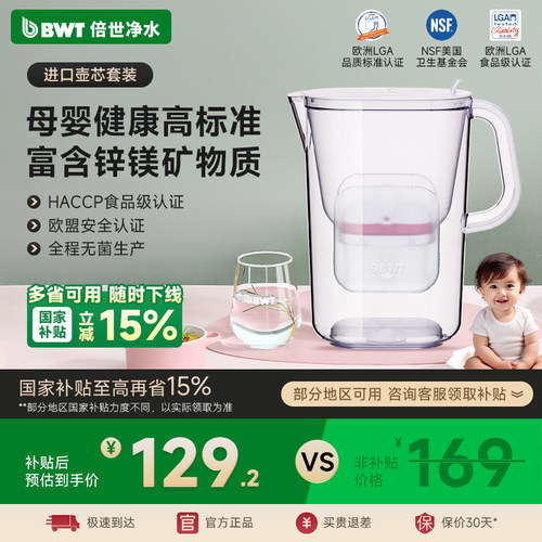 bwt倍世净水壶去水垢异味