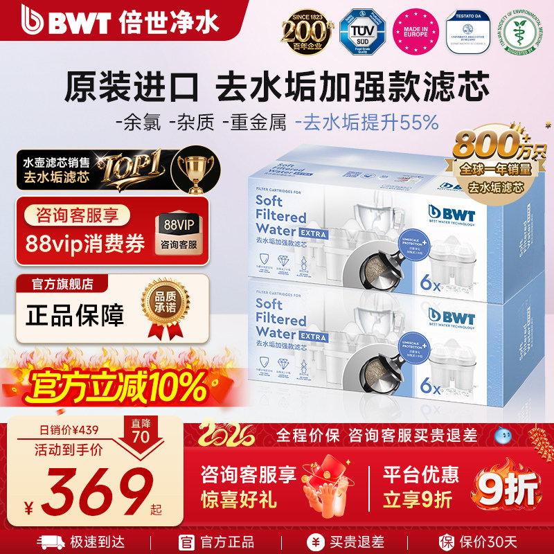 德国BWT倍世净水壶过滤水壶净水器去水垢镁离子滤芯
