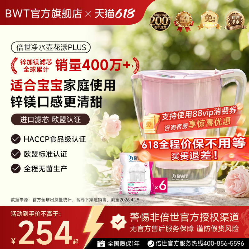 德国倍世BWT净水壶净水器进口锌镁离子滤芯母婴滤水壶3.5L半年装