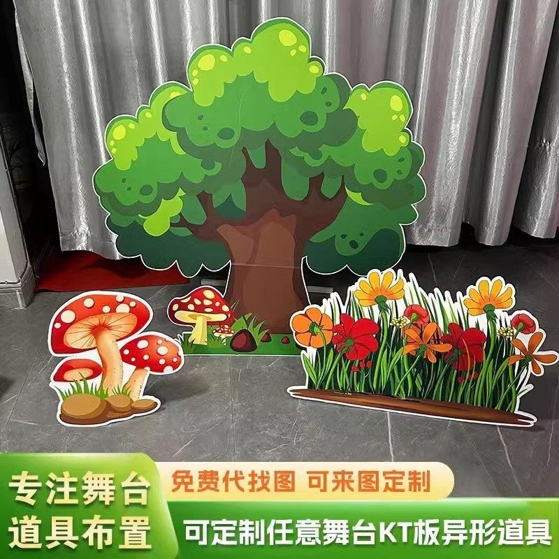 KT板开学大树森林草丛幼儿园童舞台剧情景剧活动背景表演布置道具,商业/办公家具,kt板/广告板/发泡板,淘宝优惠券,粉丝福利购,淘宝优惠卷