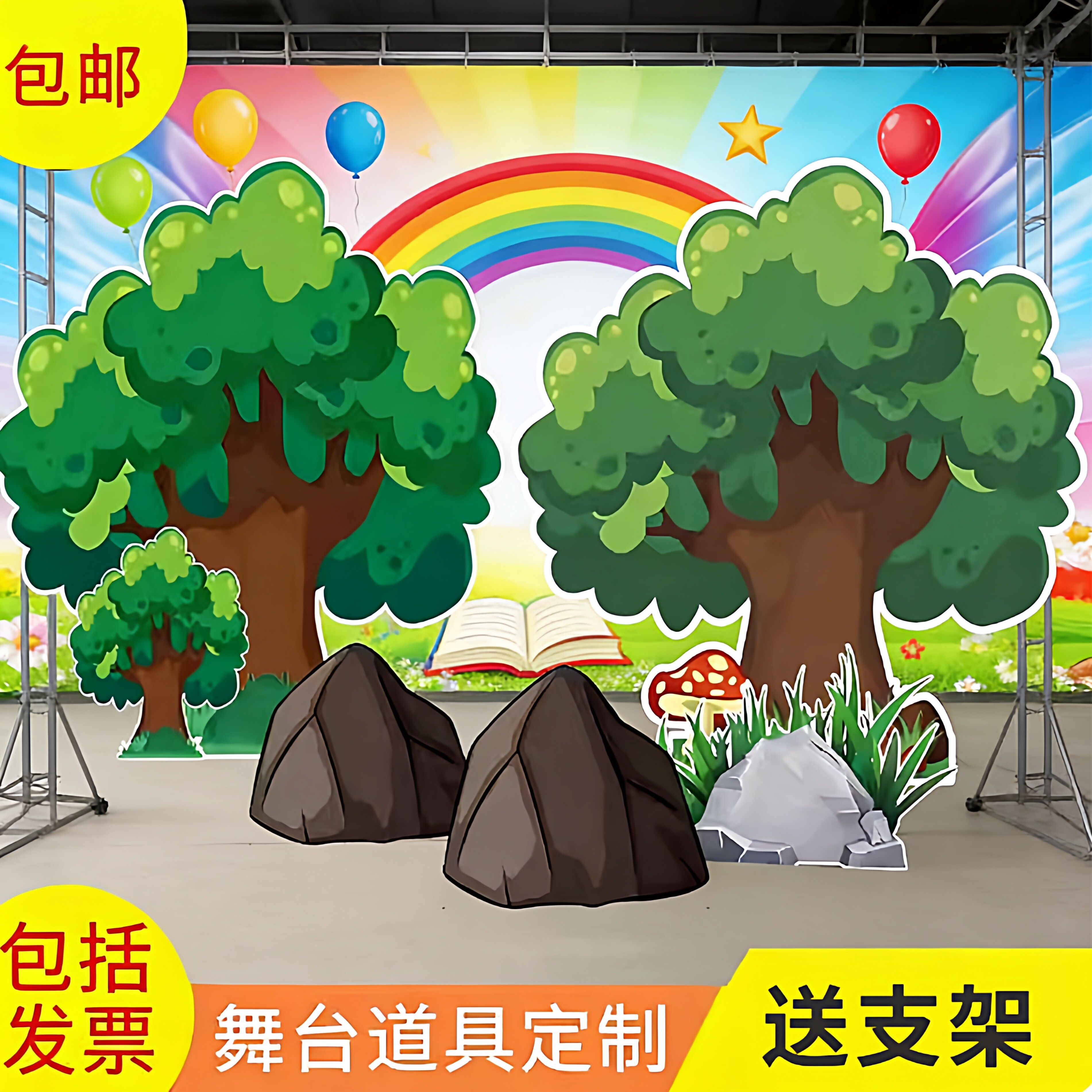 小学幼儿园森林场景大树草丛表演道具房子情景剧舞台背景板 KT板