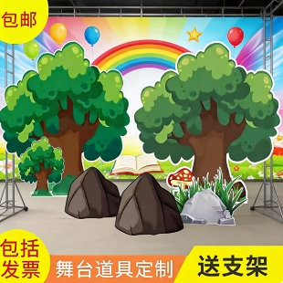 小学幼儿园森林场景大树草丛表演道具房子情景剧舞台背景板 KT板
