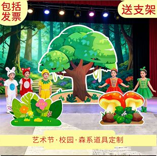 定制幼儿园KT板花丛草丛房子森林树假山儿童剧舞台表演布景道具