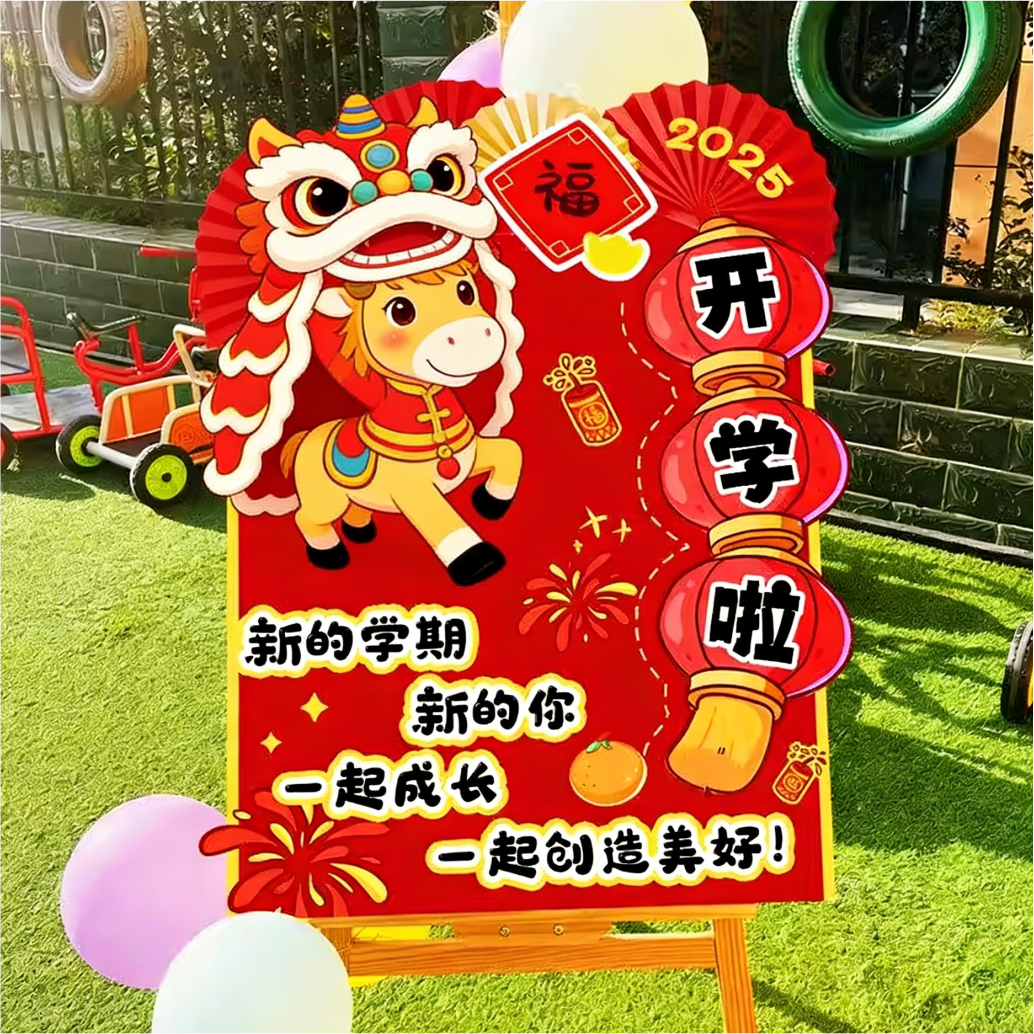 新年幼儿园开学季教室装饰拍照道具小学班级迎新场景布置装扮kt板,节庆用品/礼品,装扮布置套餐,淘宝优惠券,粉丝福利购,淘宝优惠卷