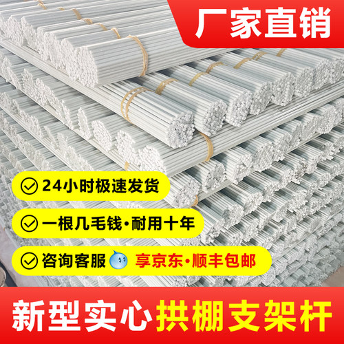 玻璃纤维杆拱棚支架断杆包赔