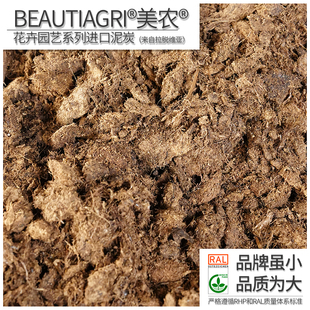 简影花园 美农花卉园艺系列拉脱维亚进口泥炭 早期配方不含木纤维