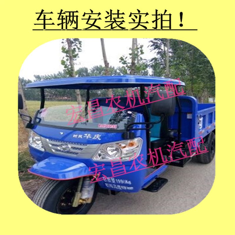 时风三轮农用车华庆半棚用遮x阳棚 华庆半封加装太阳蓬 华庆改装
