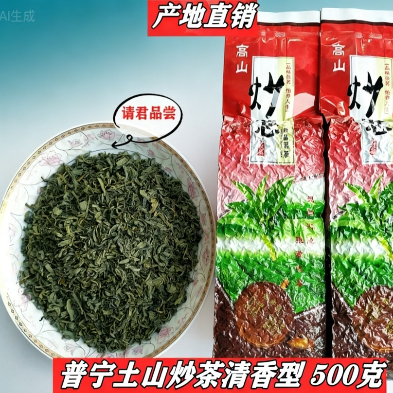 日照绿茶2025新茶高山云雾茶清香型茶叶散装口粮茶