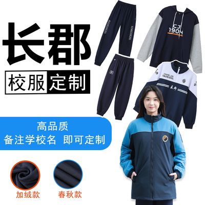 长郡校服三合一可拆卸棉服