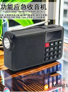 便携式收音机迷你调频插卡音箱手摇电筒快乐相伴618随身听太阳能