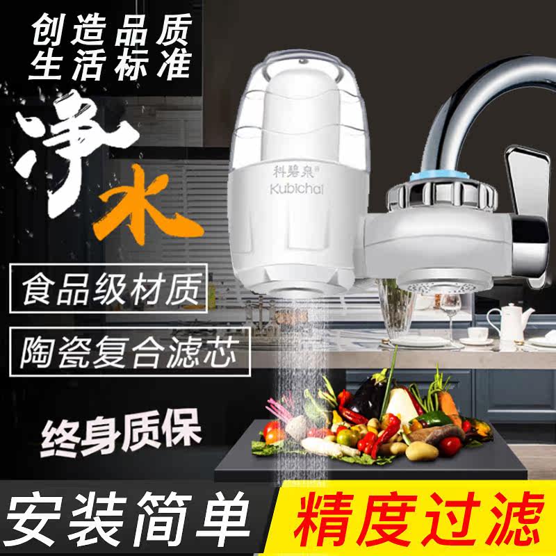 科碧泉水龙头净水器净化家用直饮厨房通用超滤前置过滤器通用接口在类目 厨房电器, 净水器中 - 来自Buy2taobao.com提供专业的淘宝代购服务