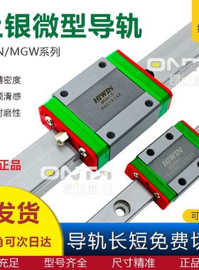 台湾HIWIN上银滑块导轨微型MGW/MGN5C 7C 9C 12C15C 7H 9H 12H15H