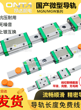 直线导轨滑块轴承MGN5C MGW7C 7S 9C 9S 12C 15C 7H 9H 12H 15H