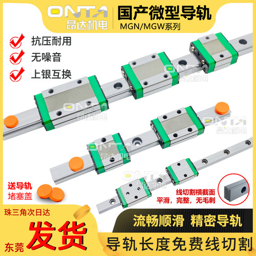 国产微型滑块导轨上银互换轴承钢