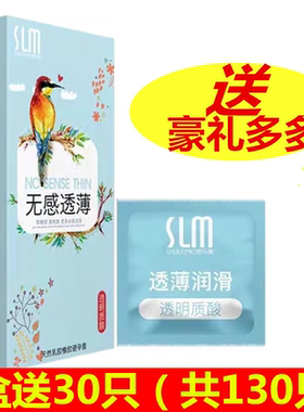 SLM舒乐美玻尿酸避孕套100只装正品超薄001多油量男女用安全套子