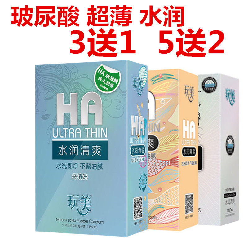 玩美玻尿酸避孕套超薄001润滑型超薄男用隐形避孕安全套100只套子