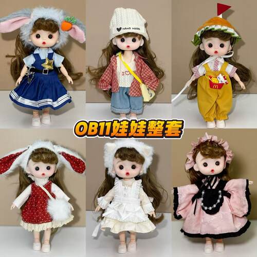17厘米洋娃娃玩具女宝宝OB11玩具