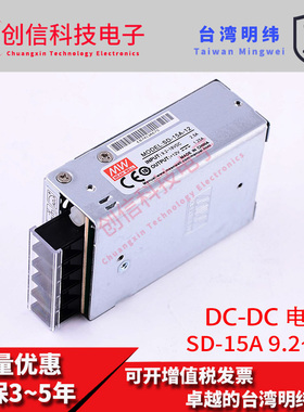 台湾明纬开关电源SD-15A-24 15W 9.2~18V变24V0.625A DC-DC电源