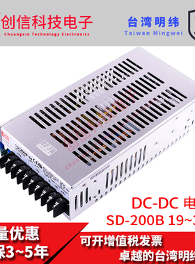 台湾明纬开关电源SD-200B-5 200W 19~36V变5V34A DC-DC转换器