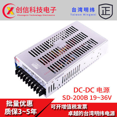 台湾明纬开关电源SD-200B-5 200W 19~36V变5V34A DC-DC转换器