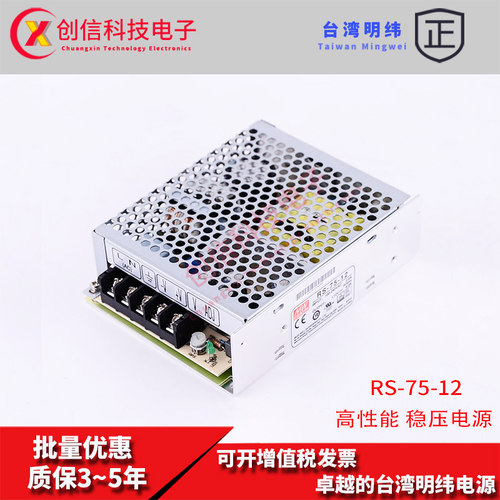 RS-75-12台湾明纬220转12V直流6A开关电源75W工控稳压变压器NES