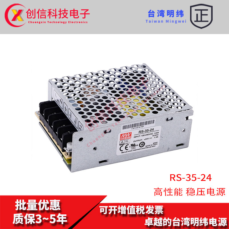 RS-35-24台湾明纬35W开关电源供应器5V直流稳压单组输出小功率7A
