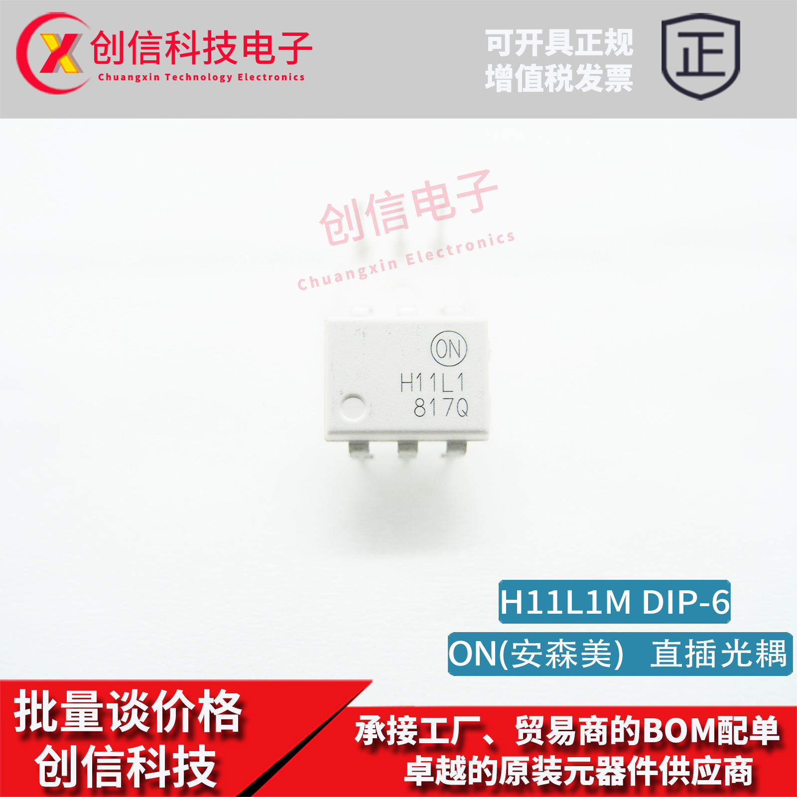 H11L1M原装渠道ON(安森美)H11L1M高速隔离光电耦合器直插DIP-6