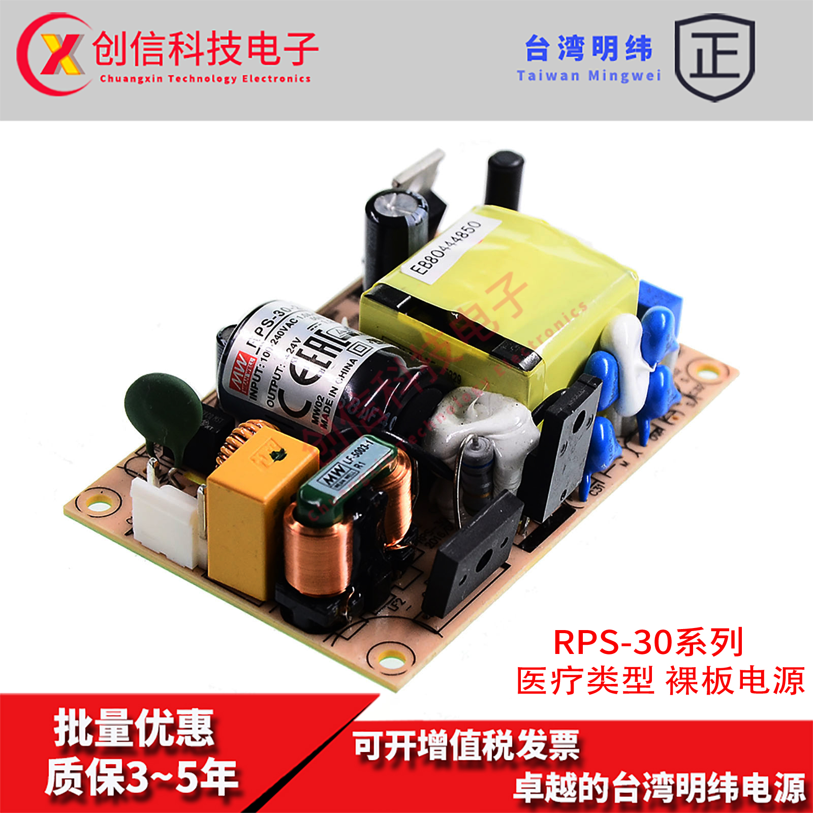 RPS-30-12台湾明纬30W 12V直流PCB裸板医疗开关电源2.5A低漏电流