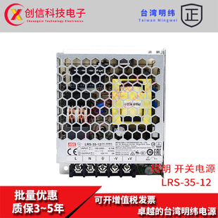 LRS-35-12台湾明纬超薄网壳直流AC-DC12V3A电源供应器代替NES-35