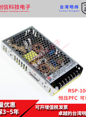 RSP-100-48台湾明纬100W 48V开关电源恒压PFC直流DC2.1A变压稳压