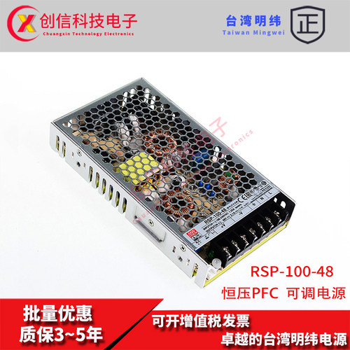 RSP-100-48台湾明纬100W 48V开关电源恒压PFC直流DC2.1A变压稳压