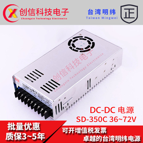 台湾明纬开关电源SD-350C-48 350W 36~72V变48V7.3A DC-DC转换器