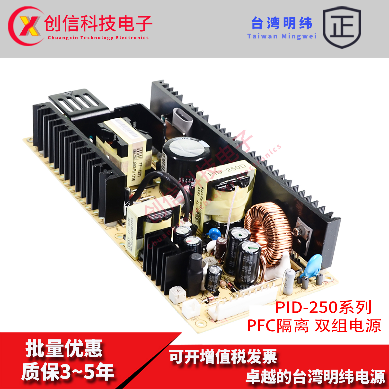 PID-250C 36V5V台湾明纬隔离双组输出PFC开关电源PID-250D 48V5V