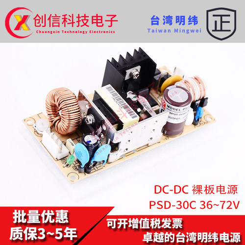 台湾明纬DC-DC电源PSD-30C-12单路输出转换器30W 36~72V变12V2.5A