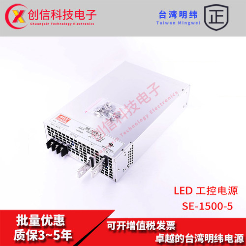 台湾明纬大功率SE-1500-5开关电源1500W 5V 300A 直流稳压工控