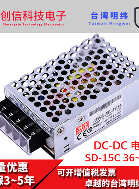 台湾明纬开关电源SD-15C-24 15W 36~72V 变24V0.625A小功率变换器