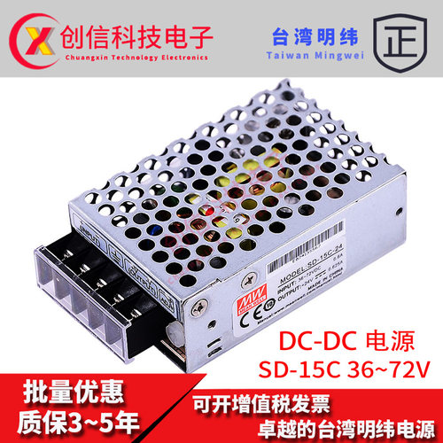 台湾明纬开关电源SD-15C-12 15W 36~72V变12V1.25A 单组DC-DC电源
