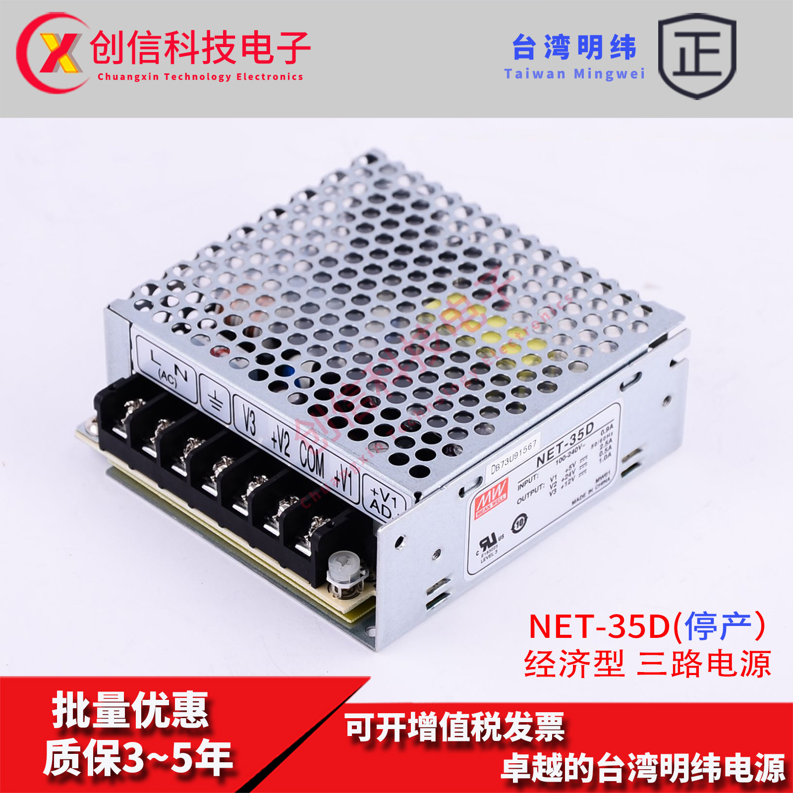 台湾明纬开关电源NET-35D经济型35W三组输出5V3.5A/24V1A/12V1A图片