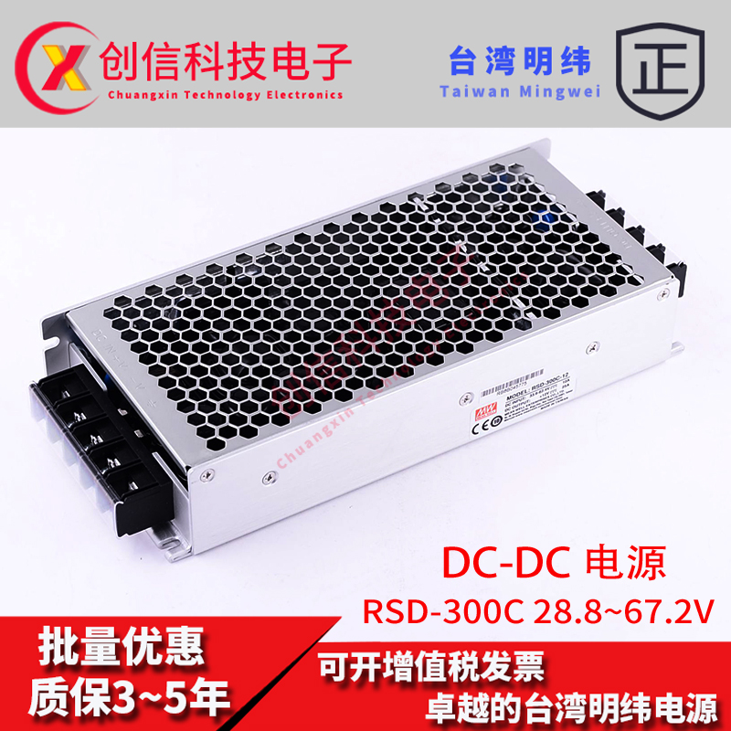 台湾明纬DC-DC铁路电源RSD-300C-24 300W 28.8~67.2V转 24V 12.5A